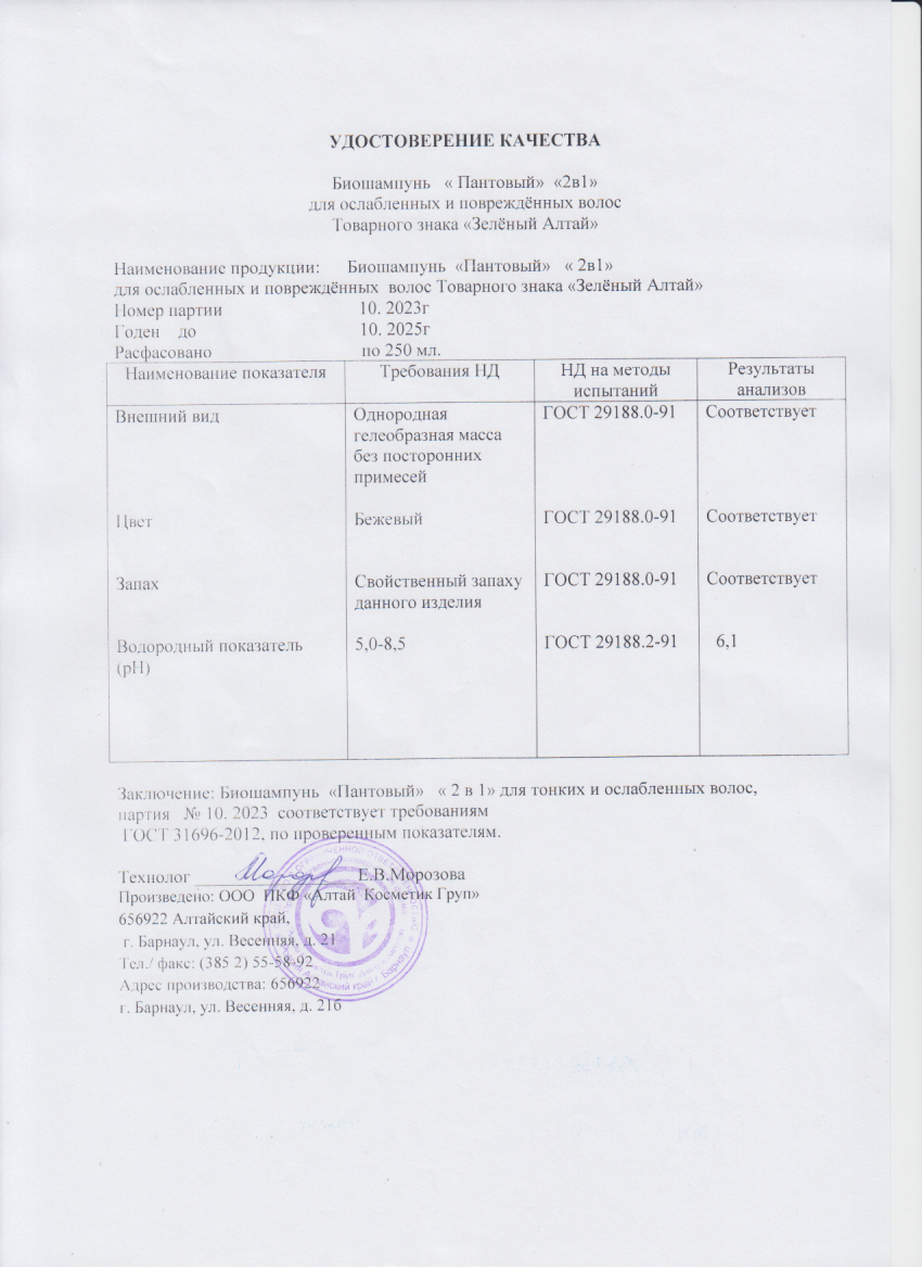 Паспорт №102023